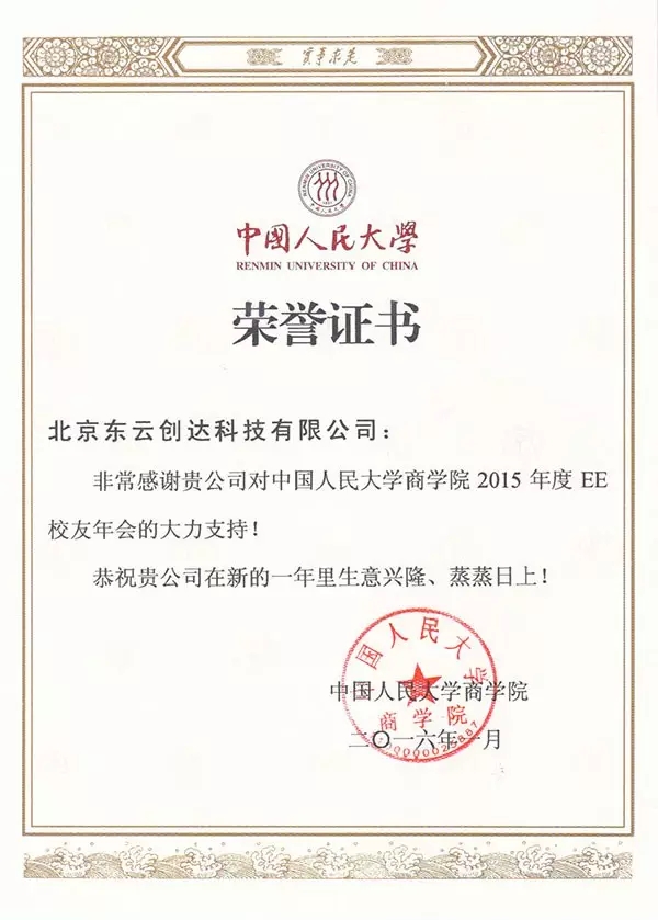 公司總經理朱小飛受邀參加中國人民大學商學院校友年會